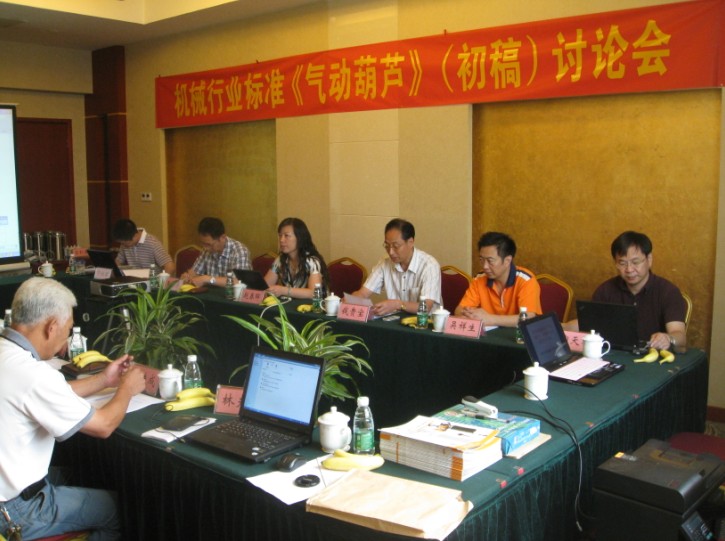 機(jī)械行業(yè)標(biāo)準(zhǔn)《氣動(dòng)葫蘆》（初稿）討論會(huì)在南京市召開