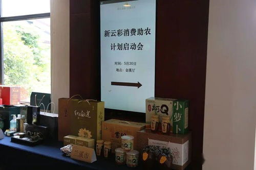 市農(nóng)業(yè)專班在行動 蘭溪市 牽手 新云采消費助農(nóng)計劃 拓寬農(nóng)產(chǎn)品線上銷售渠道
