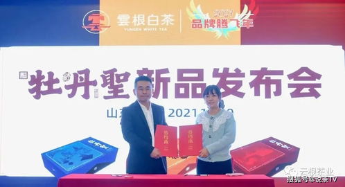 牡丹圣茶企山東再簽10家專(zhuān)賣(mài)店，故云行品牌加速市場(chǎng)布局